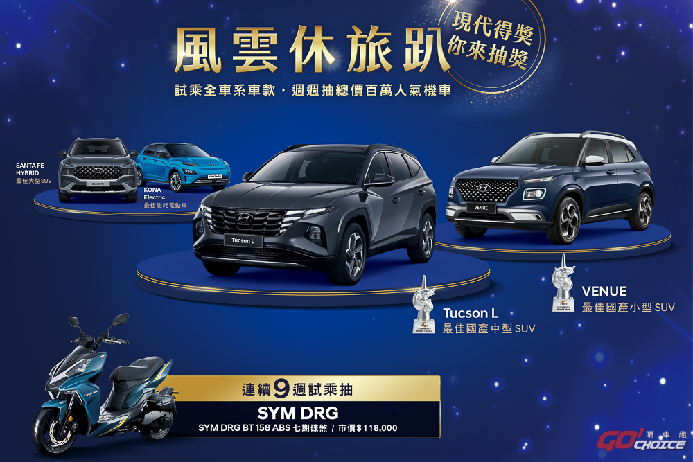 Hyundai 推試乘抽總價百萬人氣機車 購車享三大榮耀好禮