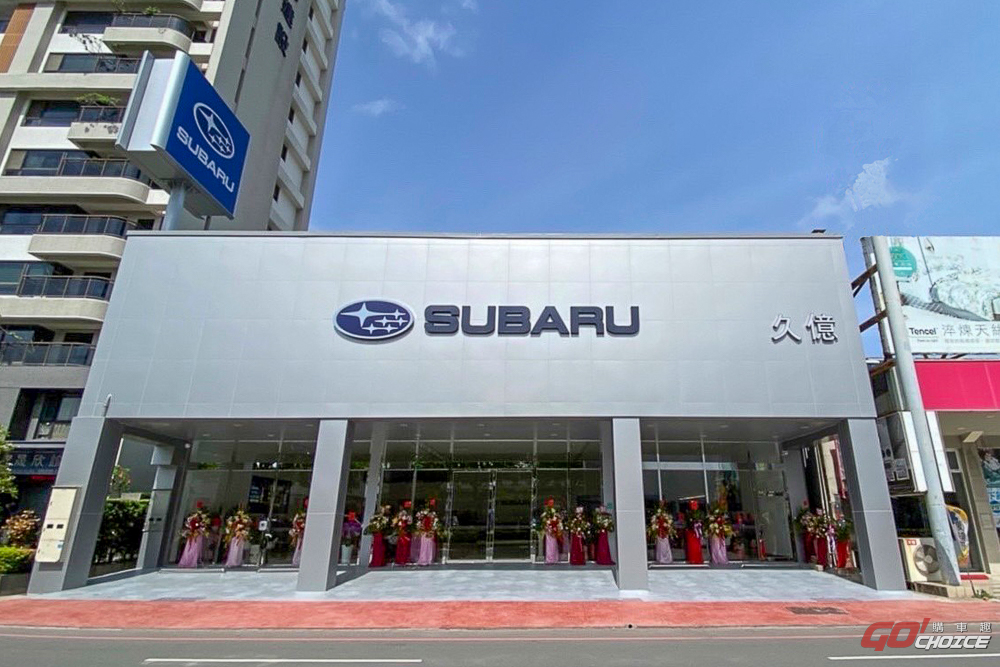 SUBARU 久億台南展示中心全新開幕