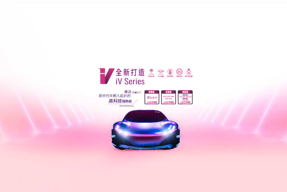 V-KOOL 神秘超奈米，為新世代與電動車而生