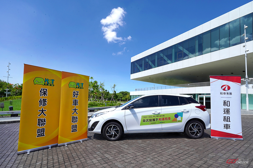 和運租車與 HOT 大聯盟攜手衛武營共推劇場藝術前進偏鄉