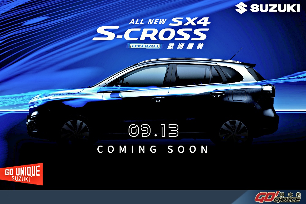 集設計與科技的巔峰之作 ALL NEW S-CROSS 9 / 13 旗艦登台