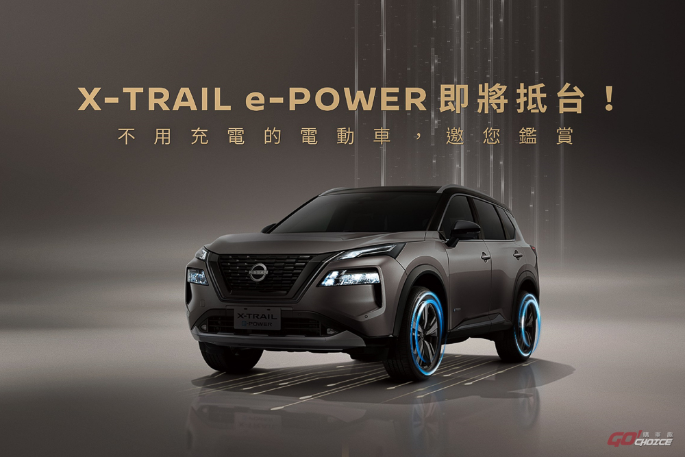 NISSAN e-POWER 鑑賞家 上線首週會員破兩千