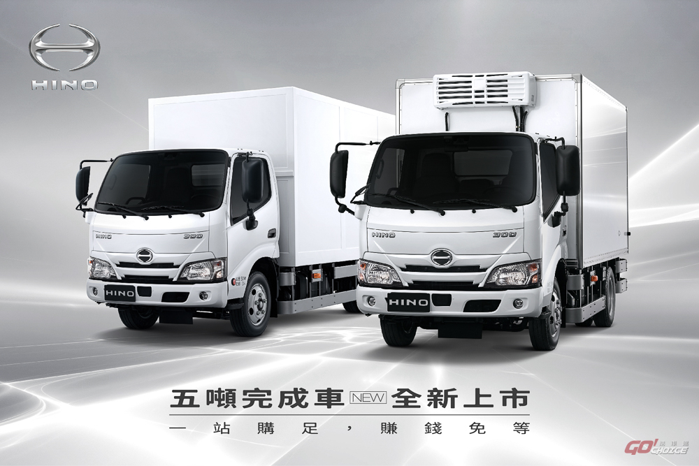 HINO 300 系列 5 噸成車發表