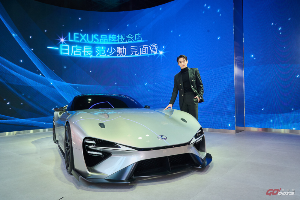 LFA 後繼車展出最後倒數！范少勳任 LEXUS ELECTRIFIED 品牌概念店一日店長