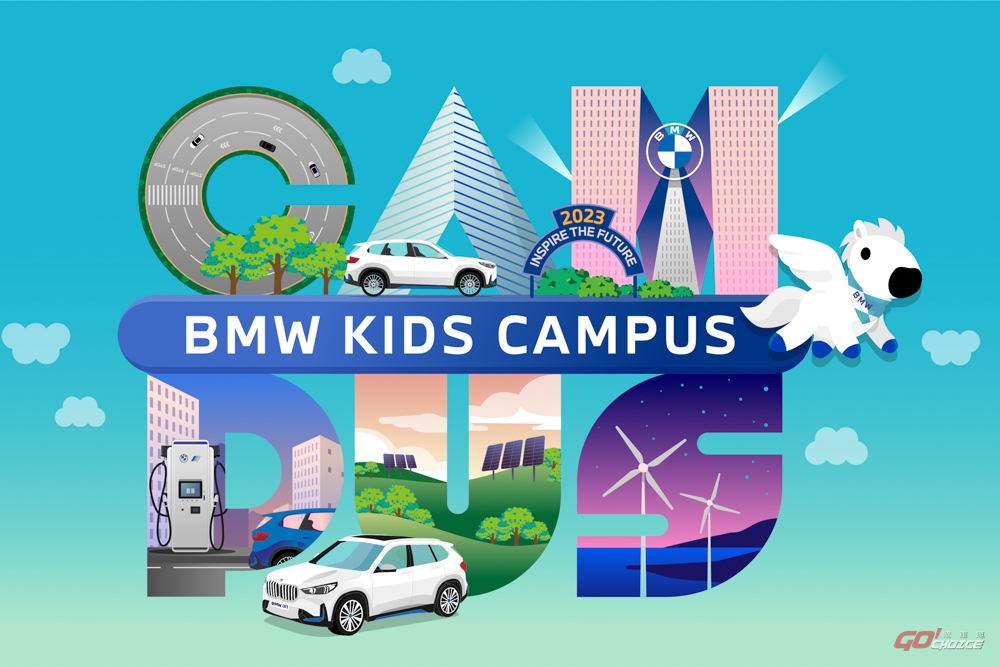 BMW Kids Campus 體驗營 3 / 24 線上報名開跑