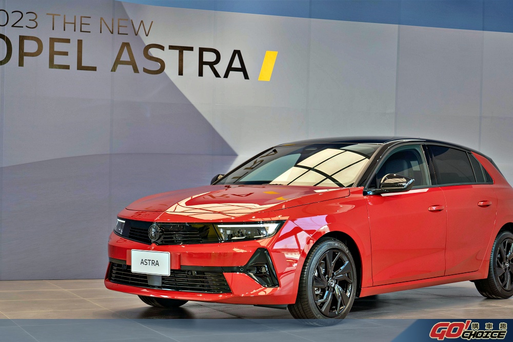 預接單現已開放！全新世代 THE NEW OPEL ASTRA 將於6/7上市