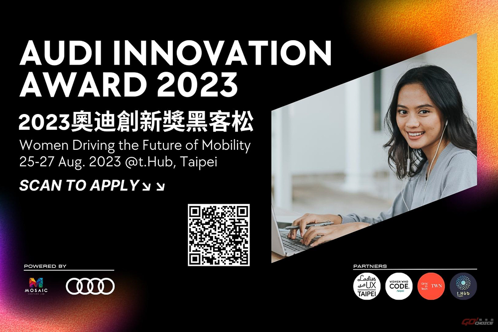 推展女性科技創新力 Audi Taiwan 舉辦 Innovation Award 2023 黑客松活動