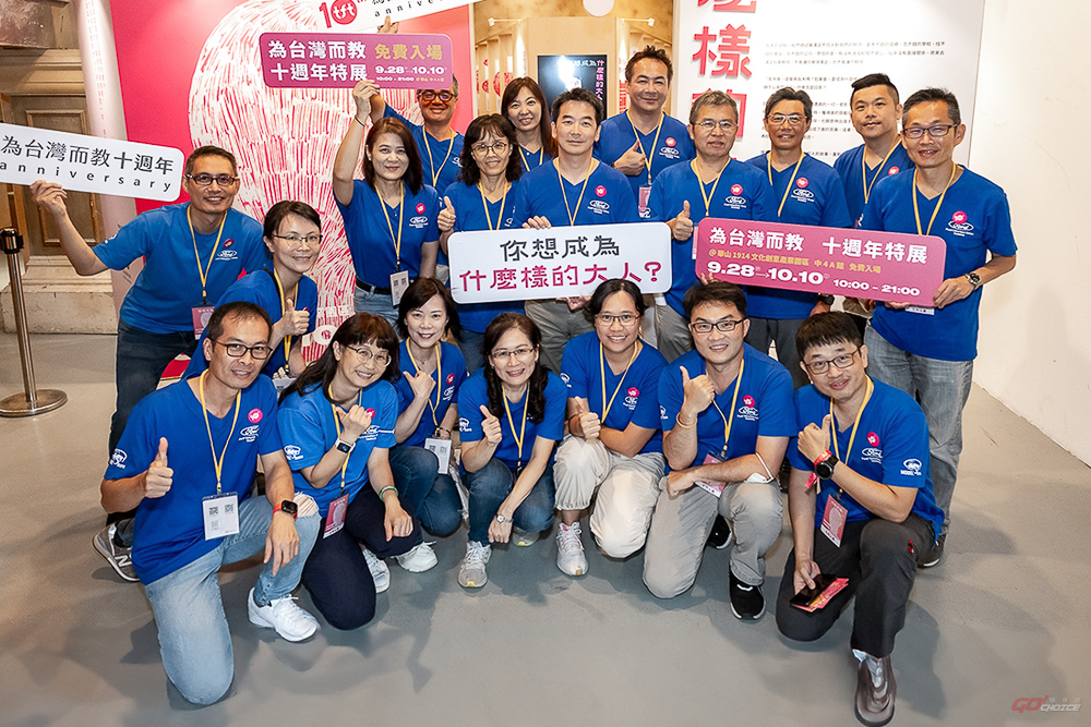 福特六和在 TFT 為台灣而教十週年互動式展覽擔任志工