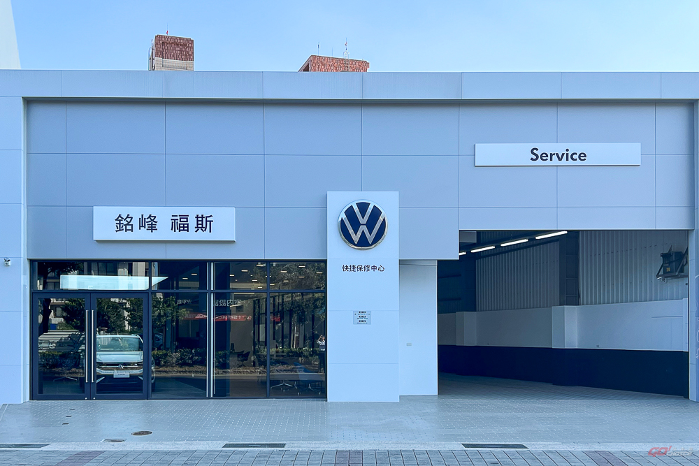 Volkswagen 台南中華西銘峰快捷保修中心落成