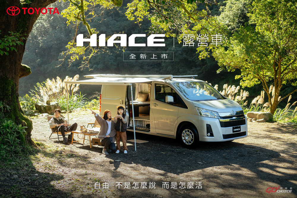 全原廠合格露營車！Toyota 推出 Hiace 露營車式樣！