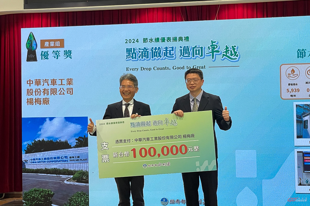 中華汽車獲經濟部「全國節約用水績優單位獎-優等獎」