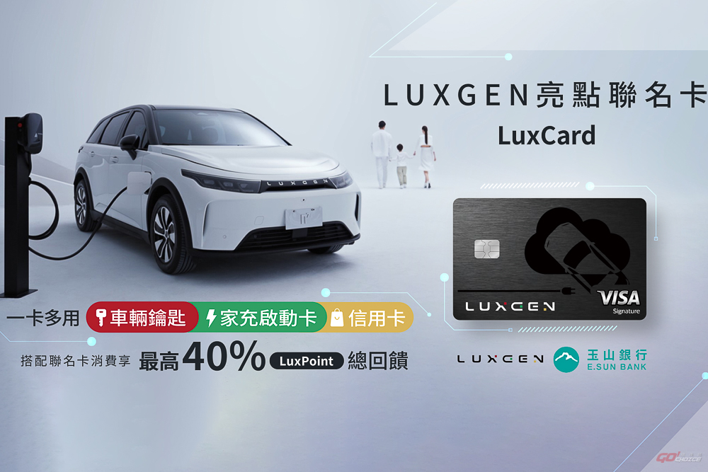 LUXGEN 與玉山銀行攜手推出亮點聯名卡 一卡多用充電最高 40% 回饋