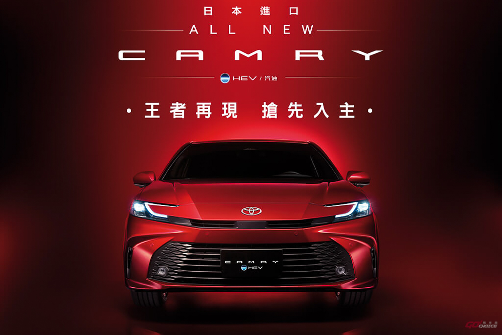 大改款 Toyota Camry 開放預售，入門汽油款百萬內！