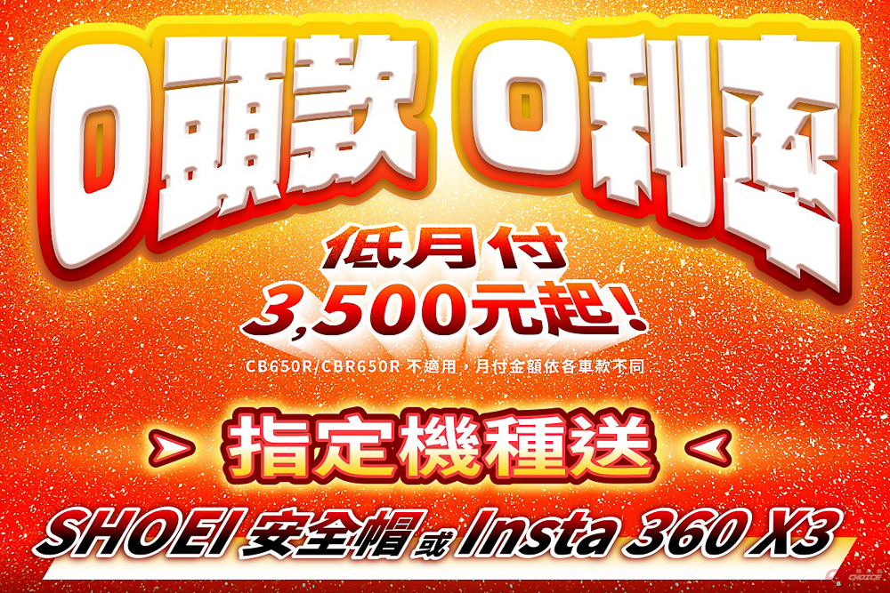 Honda Motorcycle 8 月品牌感謝祭優惠活動開跑