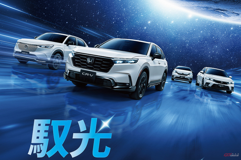 Honda 全車系「馭光特仕版」黑潮旋風重磅來襲！