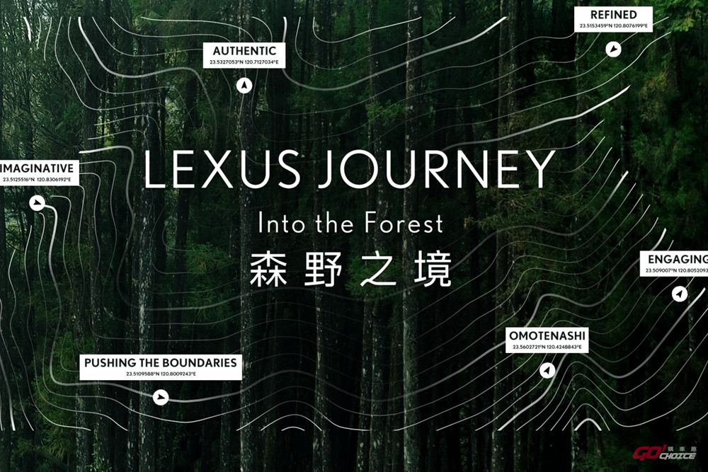 Lexus 推出「JOURNEY Into the Forest 森野之境」主題活動！