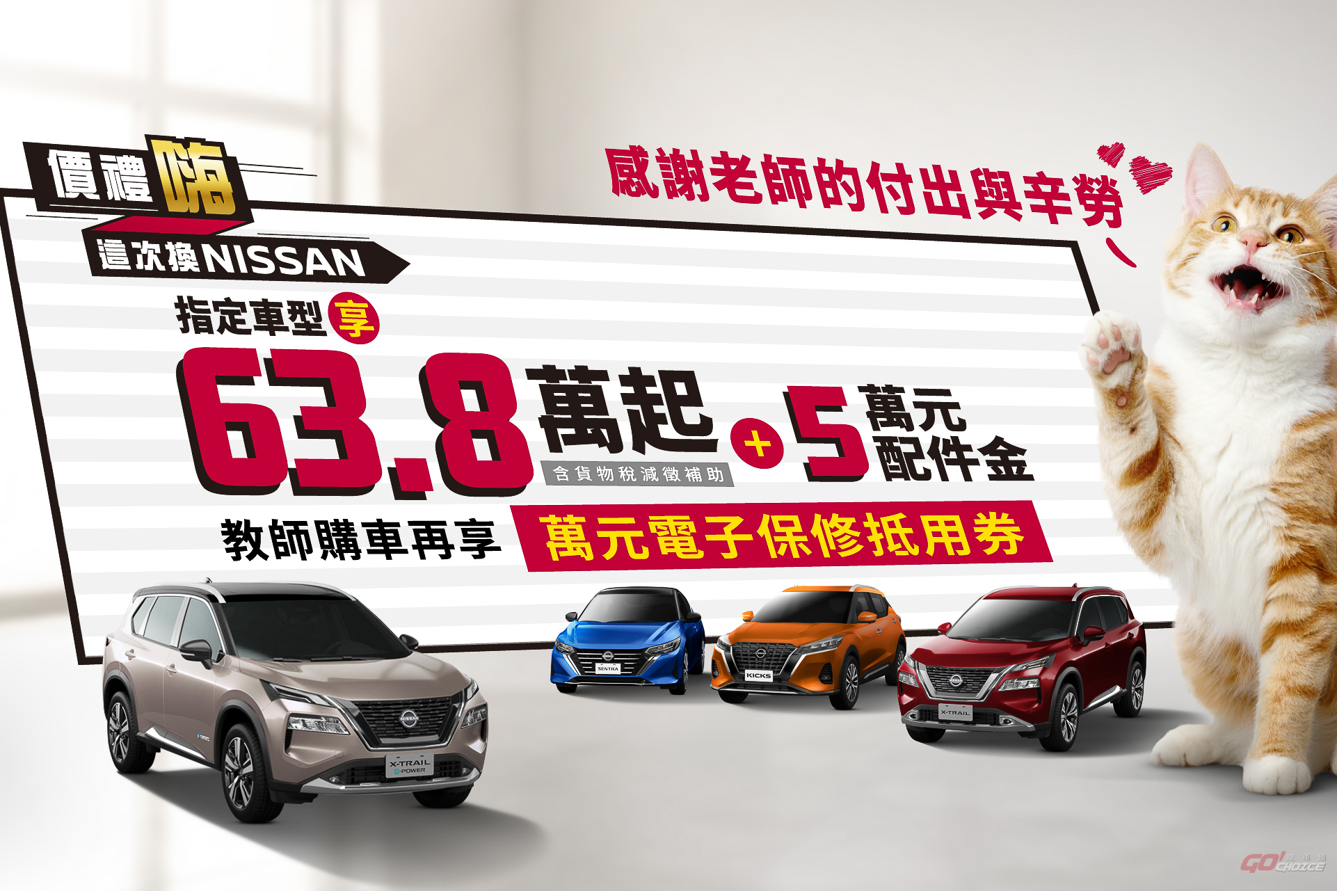 Nissan 指定車型享最高總價值 28 萬元限時三重優惠