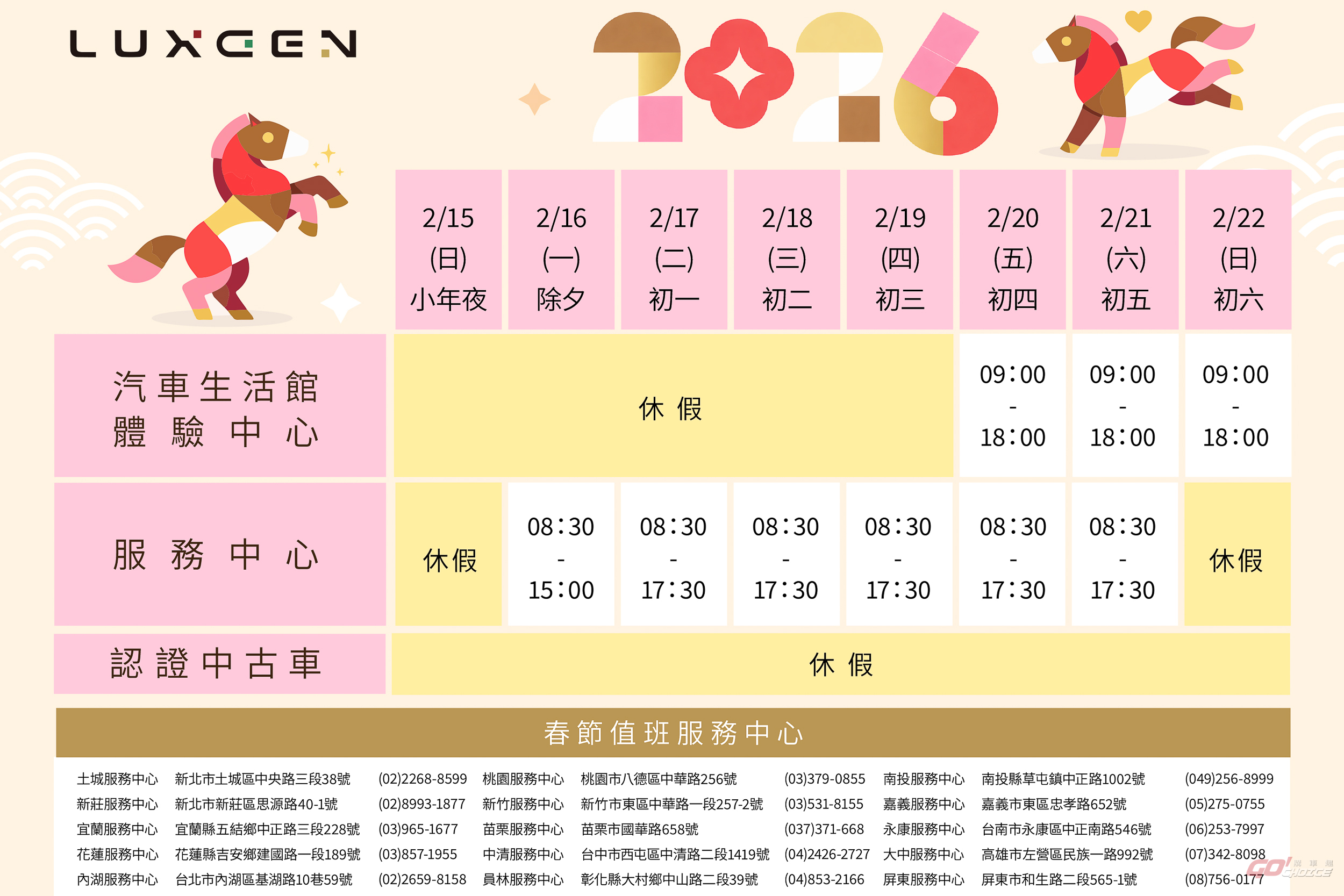 LUXGEN 走春賞車迎新年 春節服務不打烊