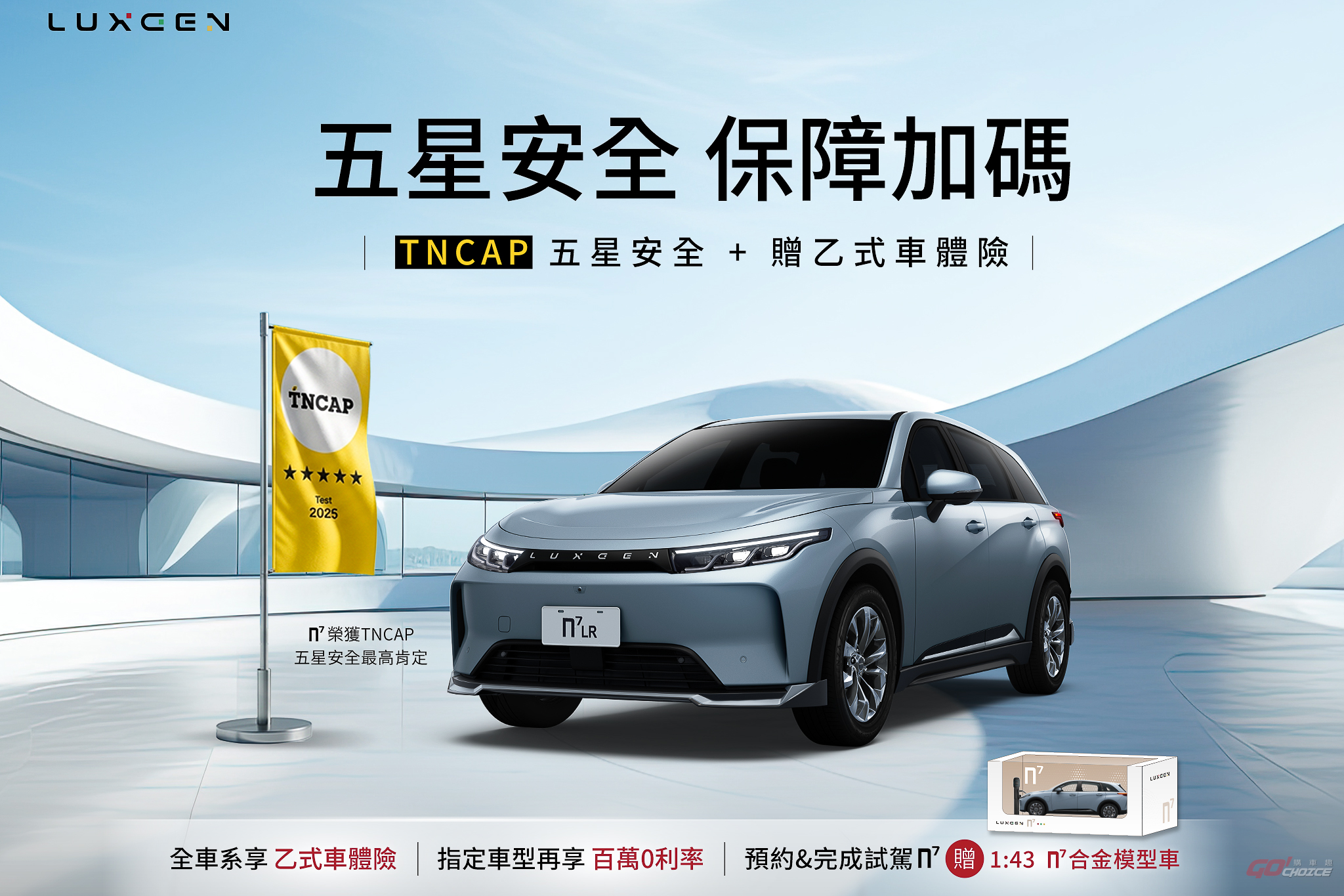 3 月入主 LUXGEN 全車系贈乙式車體險 n⁷ 再享最高 100 萬 0 利率！