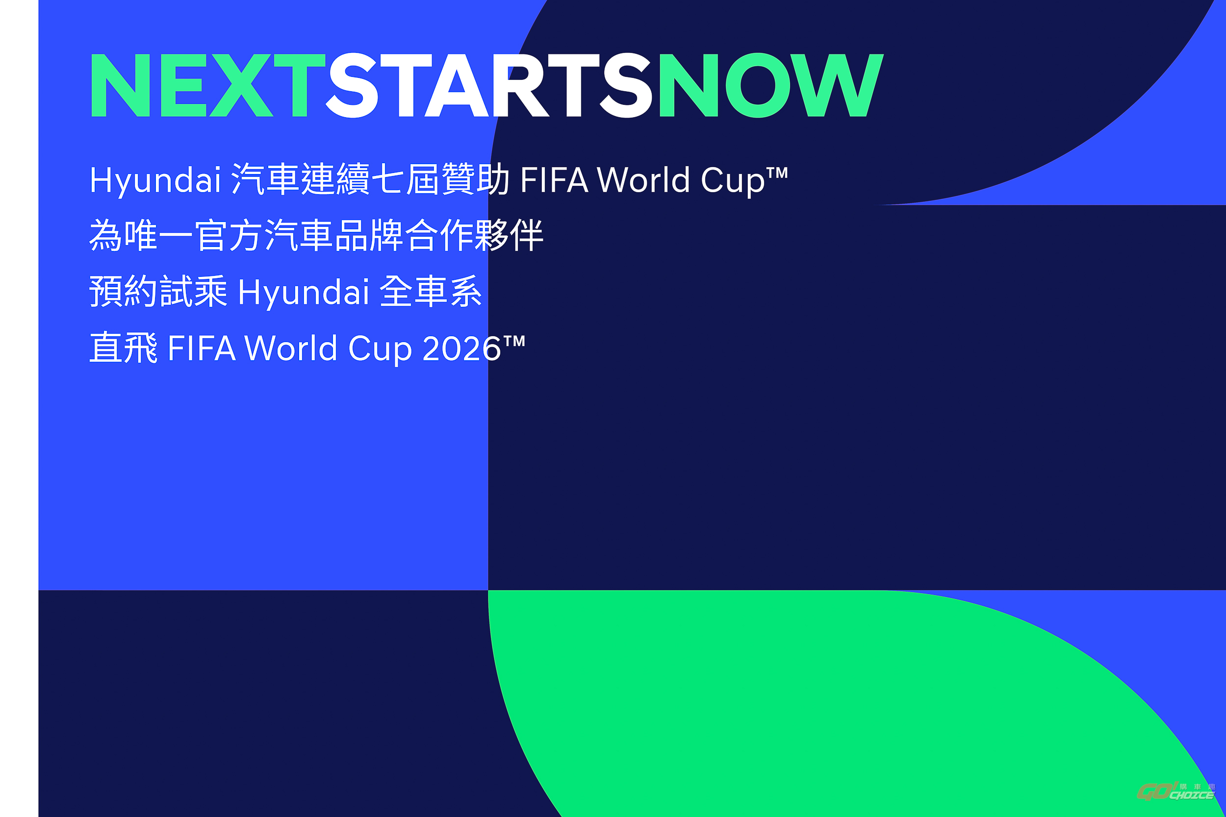 Hyundai 連七屆攜 FIFA World Cup™ 試乘抽直飛 2026 美國世足賽！
