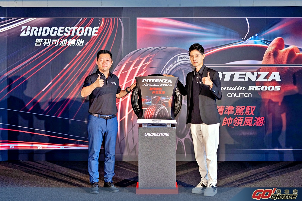 精準駕馭、帥領風潮 — 普利司通POTENZA Adrenalin RE005 強勢登台