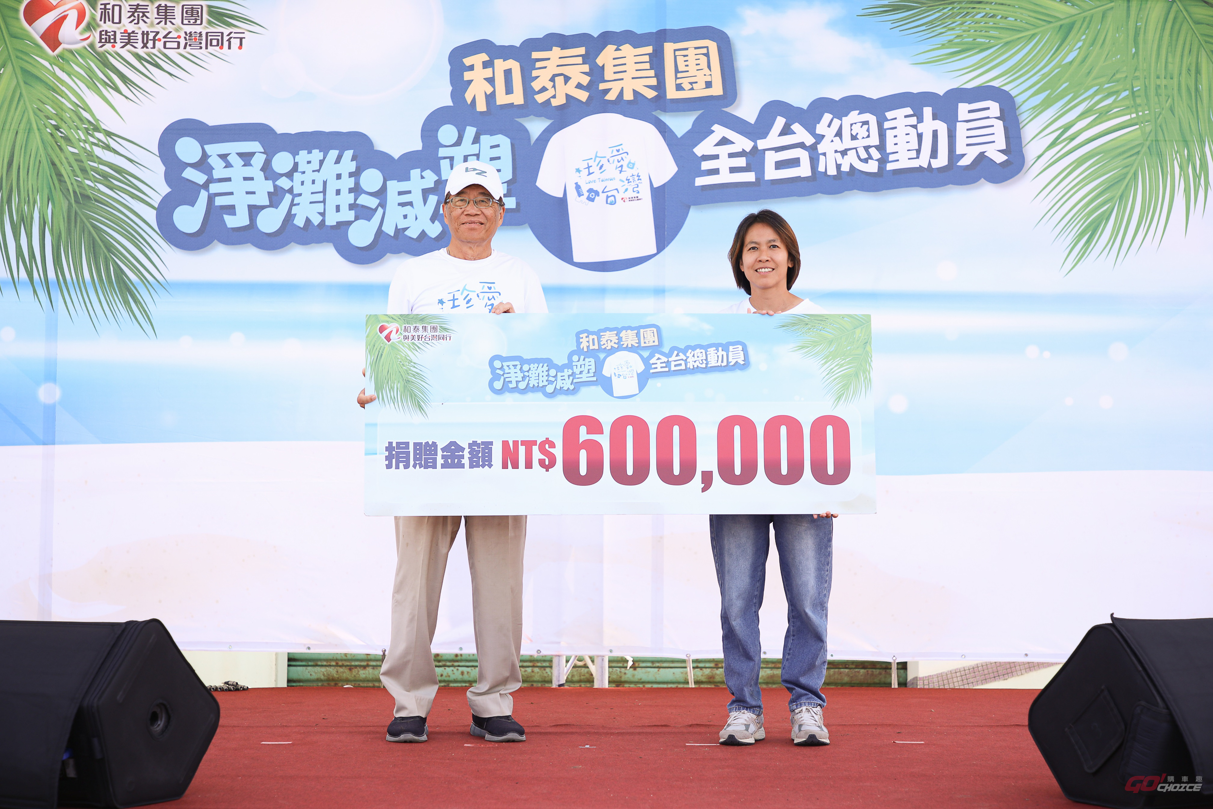 全台 16 地同步淨灘 和泰集團擴大守護海洋行動力