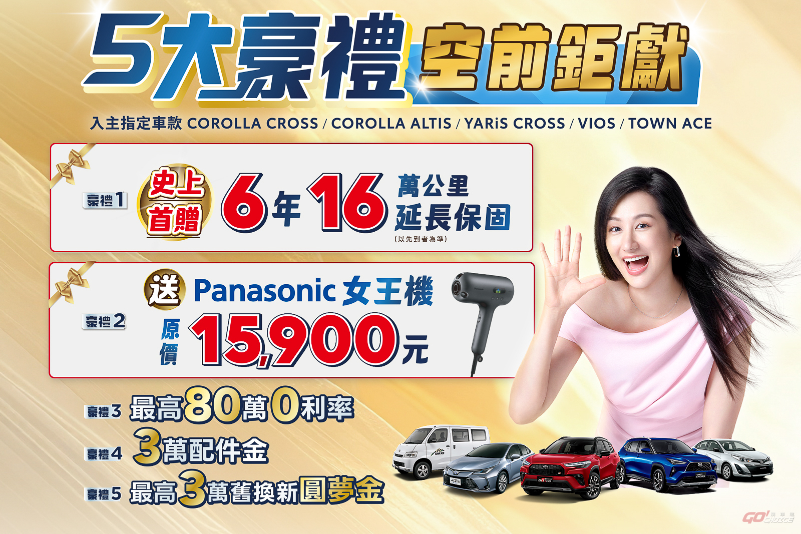 Toyota 推入主指定車款享首次送 6 年 16 萬公里延長保固