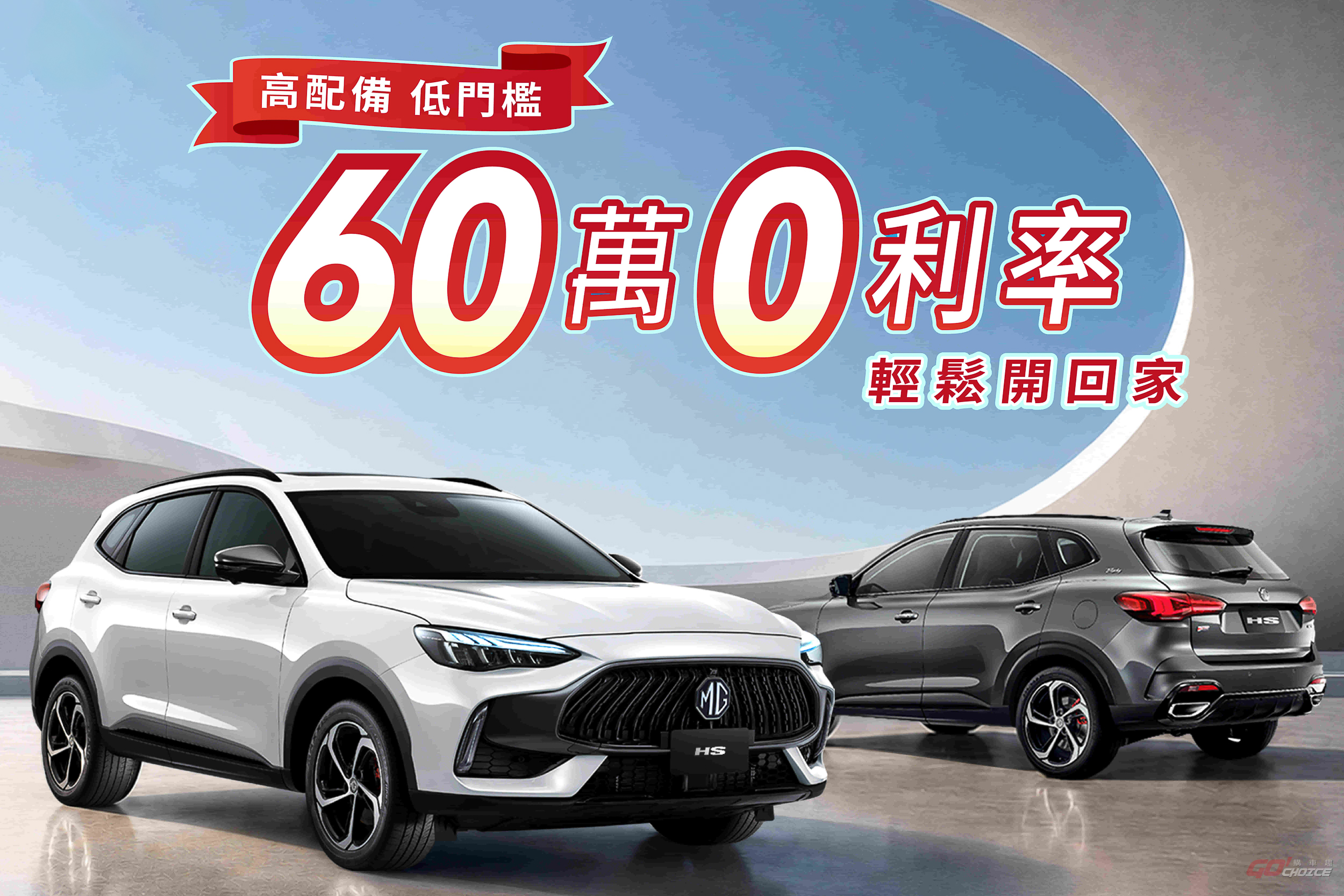 慶 MG 在台破四萬車主里程碑 六月入主升白金會員享 1.5 倍紅利回饋