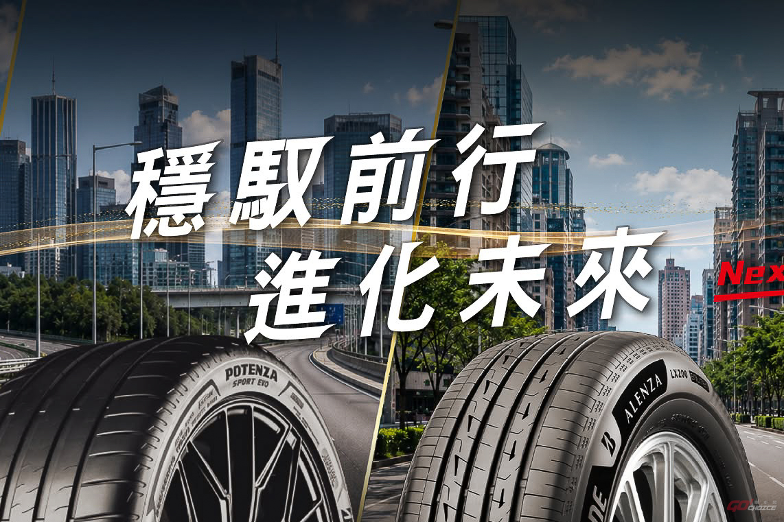 7/1–7/31 購買全系列四條輪胎 即贈都會實用好禮 數量有限送完為止
