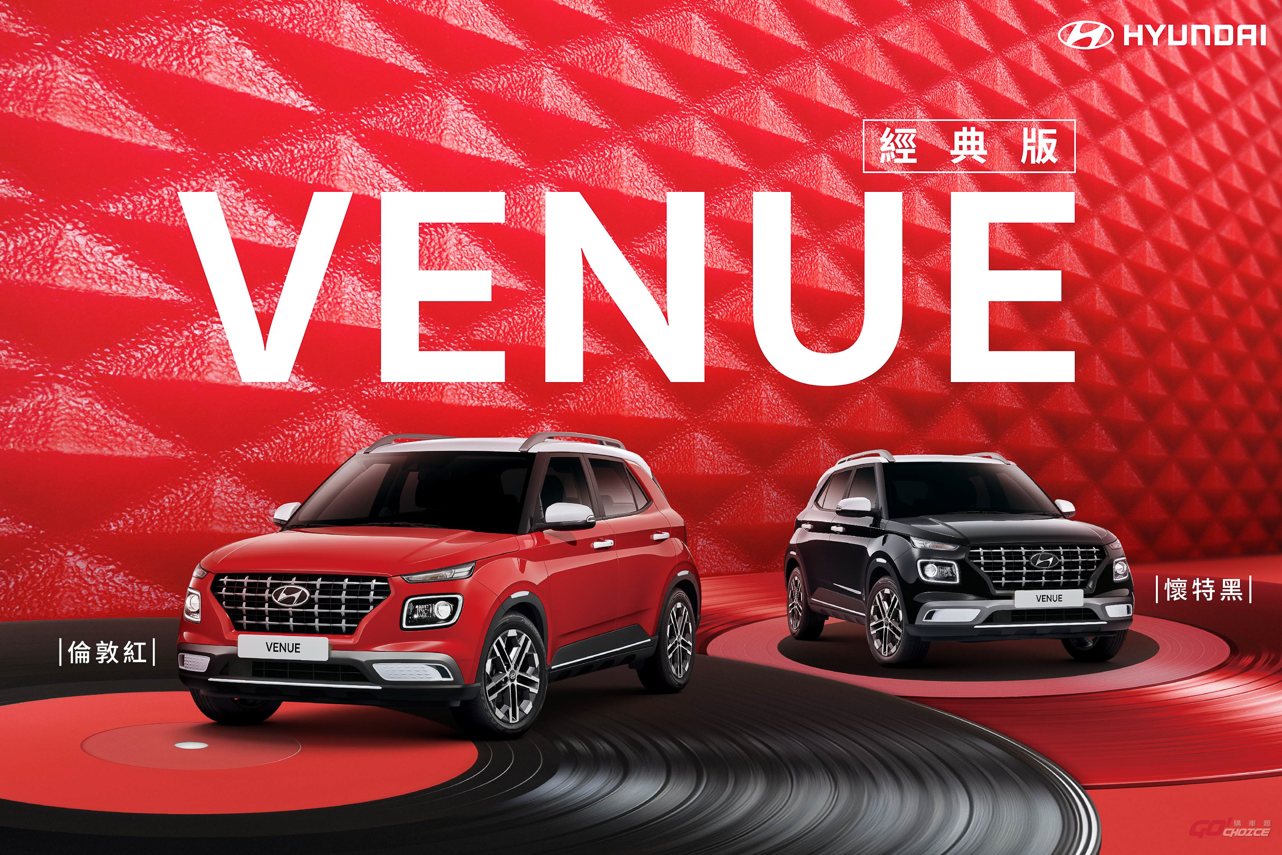 Hyundai Venue 經典版限量上市 本月加贈價值 2.5 萬元 BSD