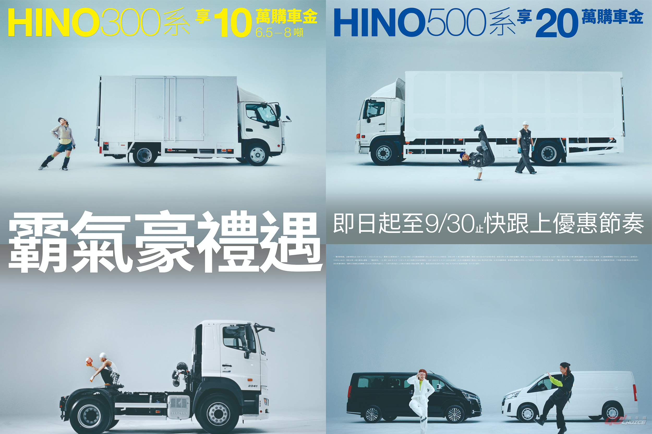 和泰商用車購車優惠升級，購買指定車款享最高 30 萬購車金