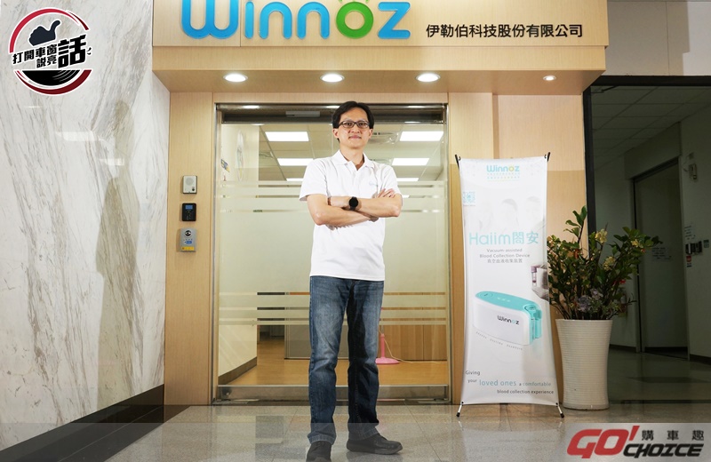 [打開車窗說亮話]醫療新創x專業團隊  台灣醫療新創走上國際舞台 ─ 伊勒伯科技（Winnoz）創辦人暨執行長-熊樂昌