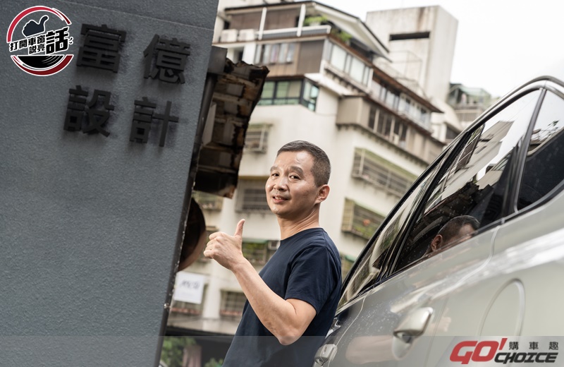 [打開車窗說亮話]生活即藝術，在美觀與實用間取得平衡！富億設計  陳錦樹總監 LEXUS RX450h