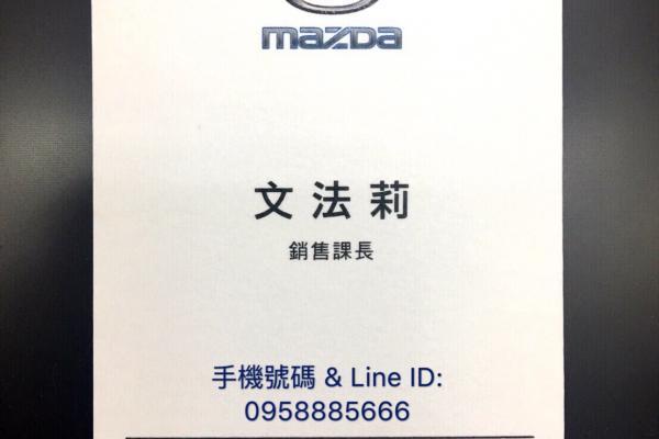 Mazda文法莉