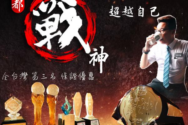南都戰神