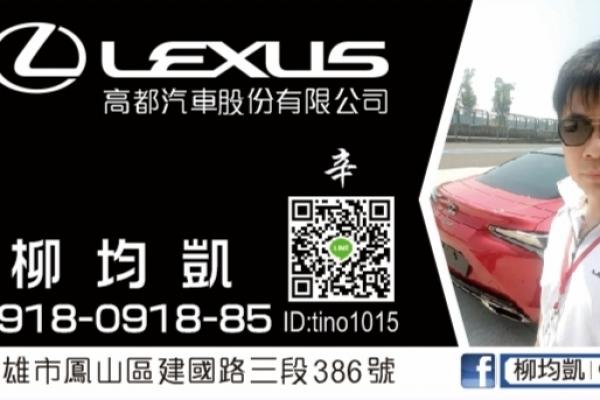LEXUS均凱