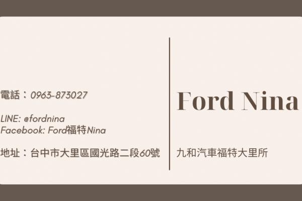 福特Nina