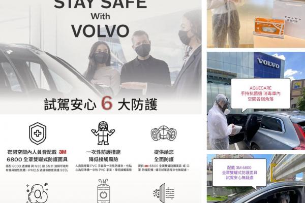 安心到府試乘 | STAY SAFE WITH VOLVO