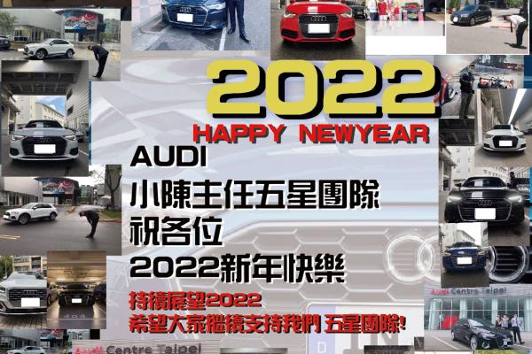 再會2021 五星團隊前進2022持續累進，服務不斷