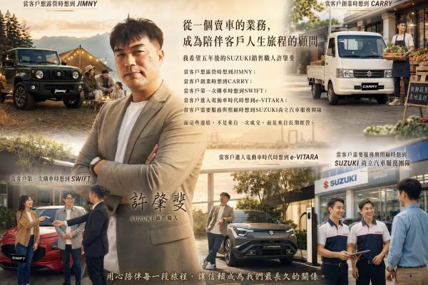 從賣車業務，到陪伴您人生旅程的顧問】 很多人問我，做汽車銷售最大的成就是什麼？