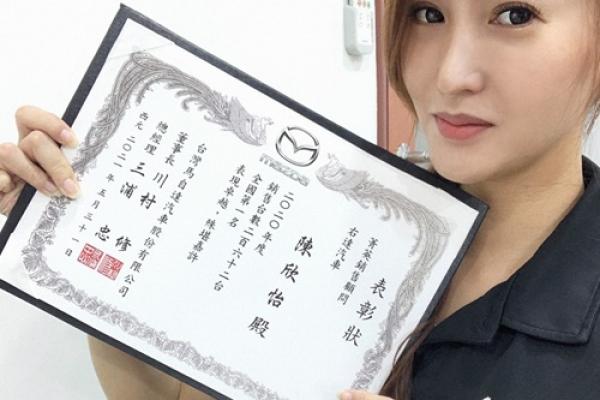 [榮耀之星] MAZDA年度銷售262台，平均一天半就成交一台！我的客戶我自己罩