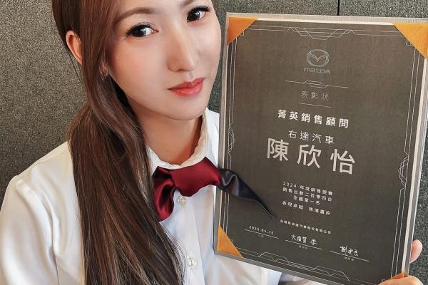 在最壞的時代，創造最好的成績｜專訪 Mazda 高雄 陳欣怡